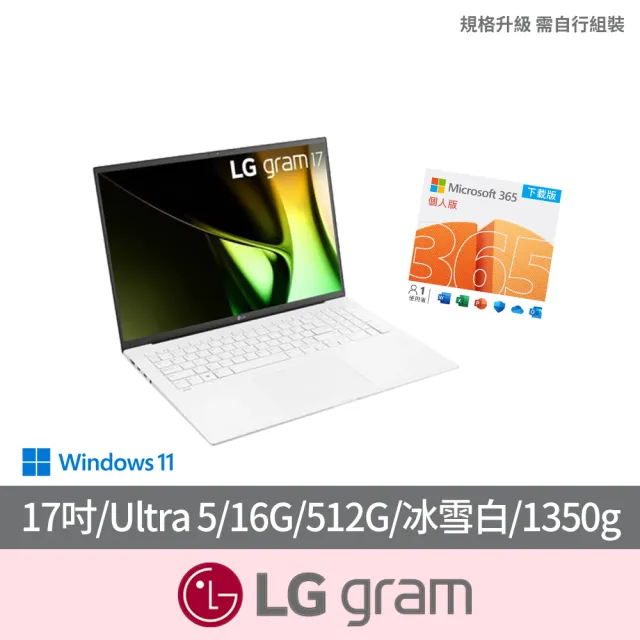 【LG 樂金】微軟M365組★17吋Ultra 5輕薄AI筆電(17Z90S-G.AA54C2/16G/512G SSD/W11/冰雪白)