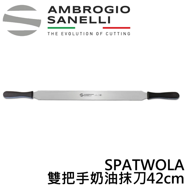 SANELLI 山里尼 義大利製 高效率 雙把手奶油抹刀42cm(2024年新品 烤盤抹刀)