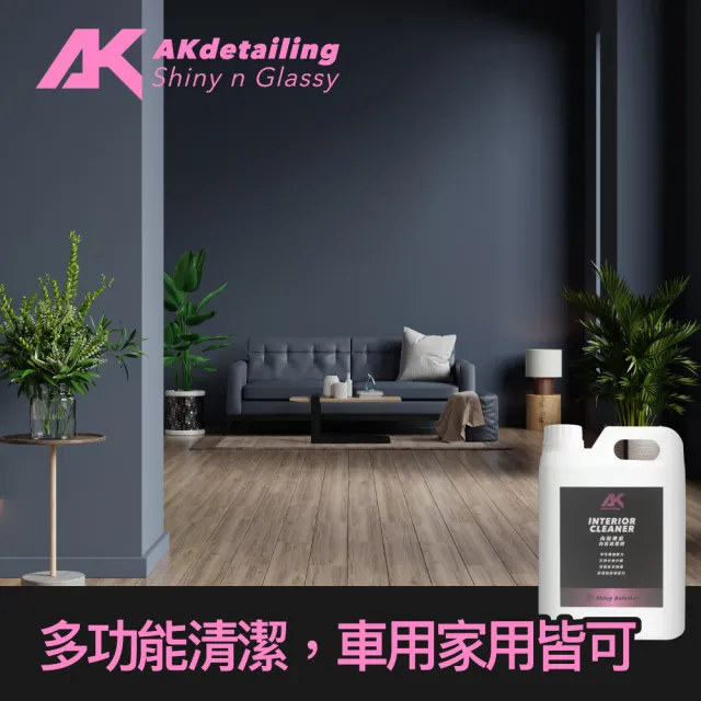 【AKdetailing 洗車吧！A咖】內裝專家-內裝清潔劑2.3公升(車內清潔｜皮椅清潔｜布面清潔｜橡塑膠清潔)