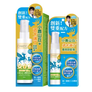 【eggshell Verda】小鹿山丘12H長效防蚊液-25%派卡瑞丁2入(20ml/入+80ml/入)