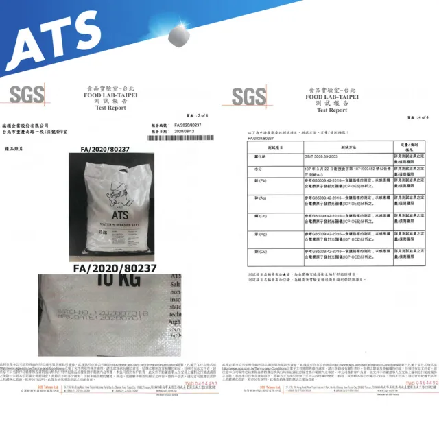 【ATS】2包入 含運送到府  高效能 軟水機 鹽碇 鹽錠(AF-ATSX2)