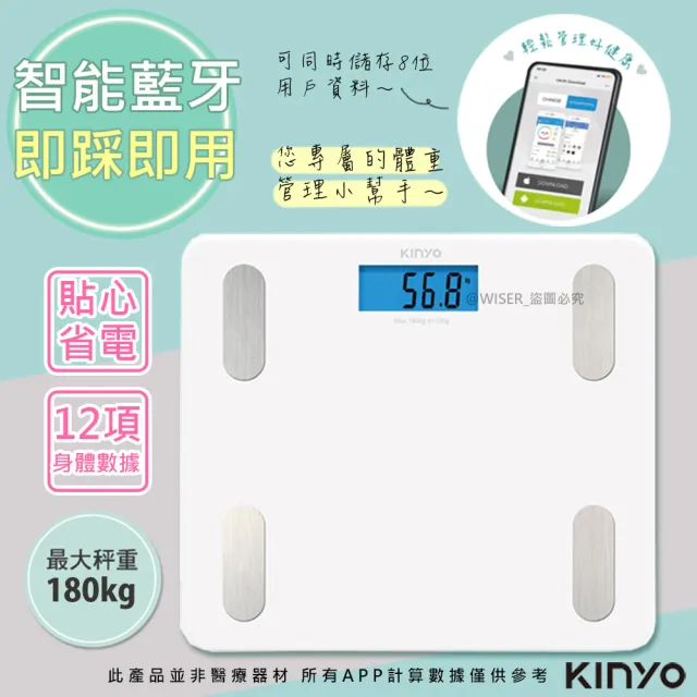 【KINYO】健康管家藍牙體重計/健康秤-12項健康管理數據APP-二入組(DS-6591)