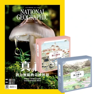 【大石文化】《國家地理雜誌》1年12期 贈 安野光雅旅之繪本系列（1-10輯）