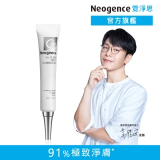 【Neogence 霓淨思】超集中淡斑淨膚精華20ml