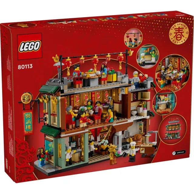 【LEGO 樂高】新年盒組系列 80113 樂滿樓(新年賀禮 龍年禮物 居家擺設)