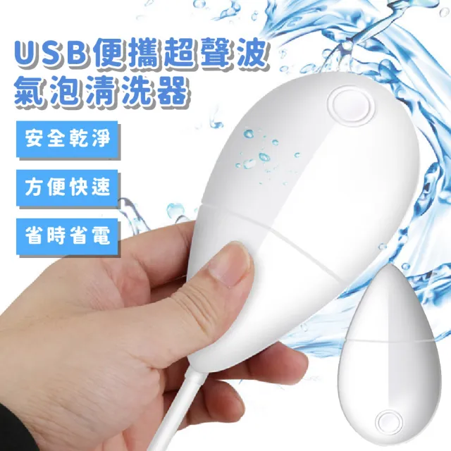 【旅行神器】USB便攜超聲波氣泡清洗器(清潔機 清洗機 洗菜機 洗碗機 洗衣機 內衣 內褲 刷具清潔)