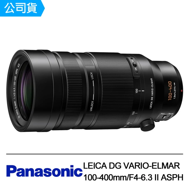 【Panasonic 國際牌】LEICA DG VARIO-ELMAR 100-400mm/F4-6.3 II ASPH. H-RSA100400G(公司貨)