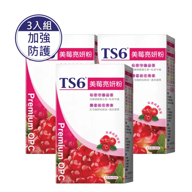 【TS6】美莓亮妍粉 3盒 私密益生菌(2gx30包/盒)