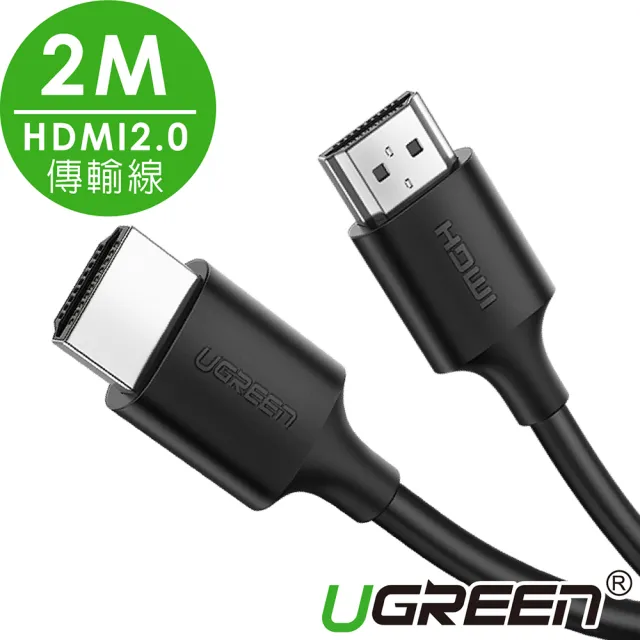 【綠聯】2M HDMI2.0傳輸線 4K版