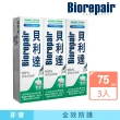 【Biorepair 貝利達】貝利達牙膏75mlx9入組(全效防護/抗敏感/亮白修護/牙齦護理)