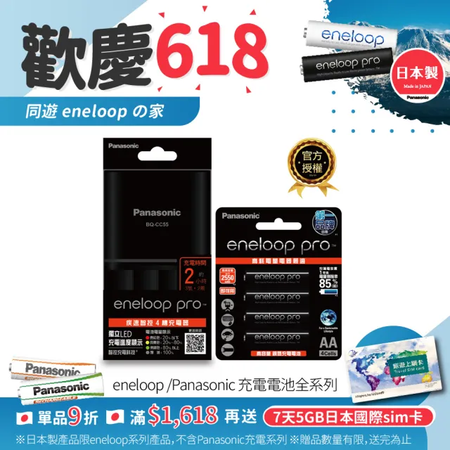 【Panasonic 國際牌】BQ-CC55疾速智控4槽充電組(含高階3號電池4入)