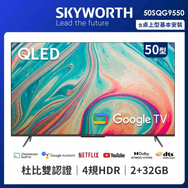 SKYWORTH 創維 50吋4K QLED Google TV聯網液晶顯示器(50SQG9550)