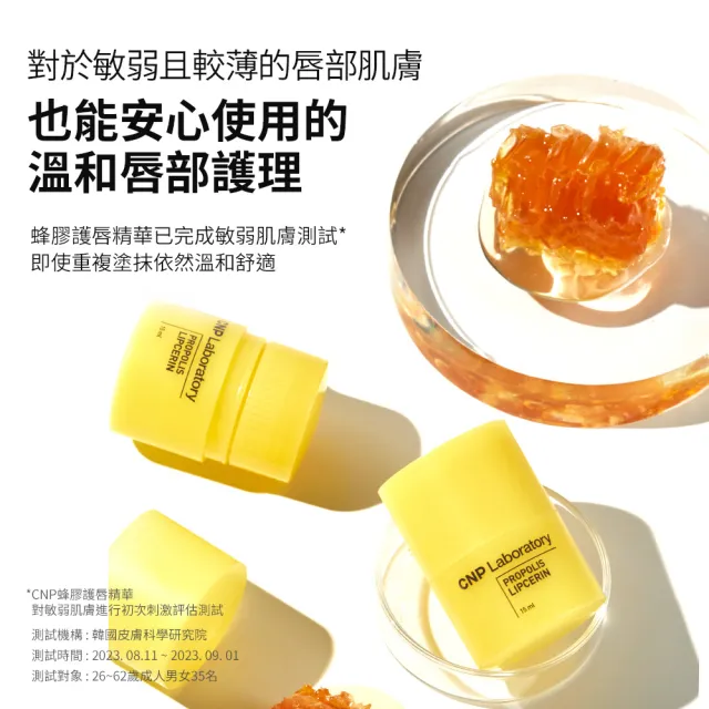 【CNP Laboratory】官方直營  蜂膠能量彈潤護唇精華(15ML)