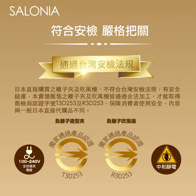 【SALONIA】負離子美髮造型套組（吹風機+直捲兩用造型夾）(多色可選/一年保固)