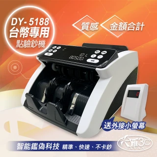 【DAYAN 大雁】DY-5188 台幣專用輕巧型點驗鈔機｜點鈔機｜驗鈔機(混鈔合計金額 輕巧迷你款)