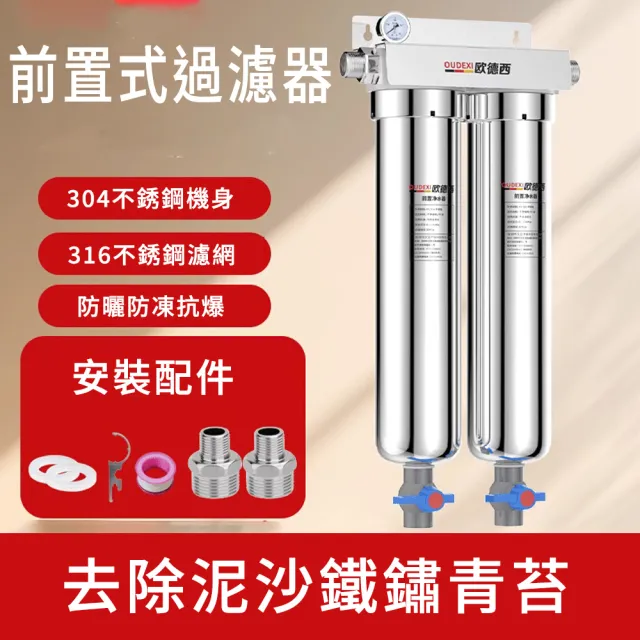 【諾必行】家用自來水全屋過濾器-20寸(水塔泥沙過濾/不銹鋼/濾水器)