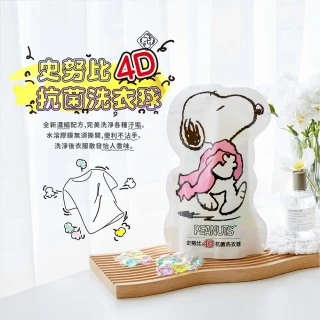 【SNOOPY 史努比】箱購 4D抗菌洗衣球24顆裝×12包(洗衣球  洗衣膠囊 洗衣凝膠)