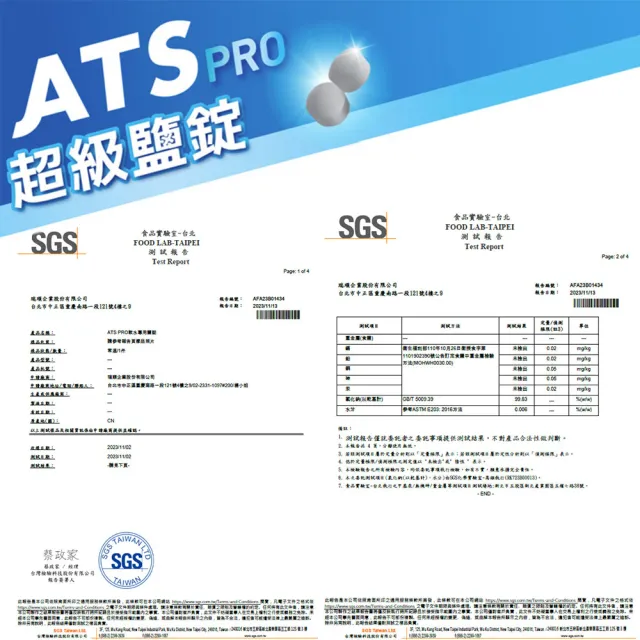 【ATS】4包頂級款超級鹽錠 軟水機 鹽錠 鹽碇(AF-NATSX4)