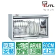 【喜特麗】60CM白色臭氧抑菌桌上型烘碗機(JT-T3760Q 原廠保固基本安裝)