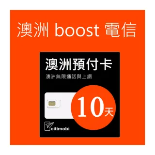 【citimobi】澳洲Boost電信10天45GB上網與通話預付卡(可通話)