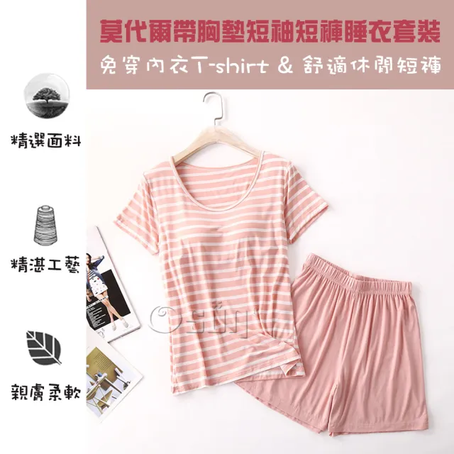 【Osun】2入組-莫代爾中大尺吋bra-t條紋帶胸墊短袖短褲睡衣套裝寬鬆居家休閒服(顏色任選/CE407)