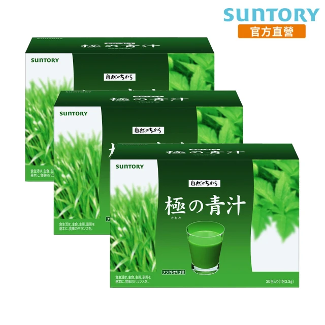 Suntory 三得利官方直營 極之青汁 大麥若葉+明日葉 30包X3盒組(大麥若葉、明日葉、關華豆膠)