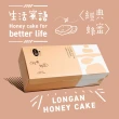 【一之鄉】蜂蜜蛋糕生活蜜語系列2盒(伴手禮/彌月禮盒)