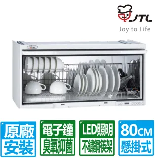 【喜特麗】80CM白色臭氧抑菌電子鐘懸掛式烘碗機(JT-3680Q 原廠保固基本安裝)