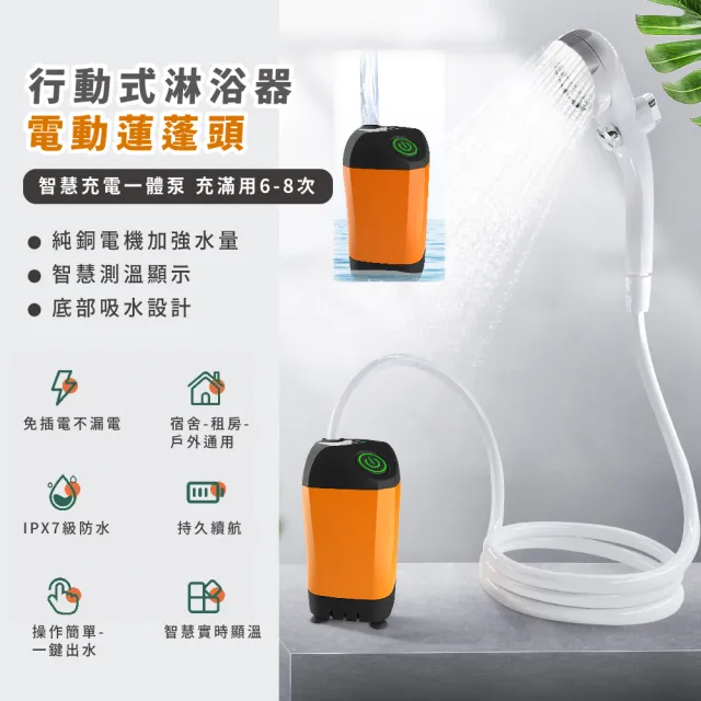 【露營必備】免安裝戶外電動淋浴器-附增蓮蓬頭(戶外淋浴 露營淋浴器 沖澡機 野營洗澡 臨時蓮蓬頭)