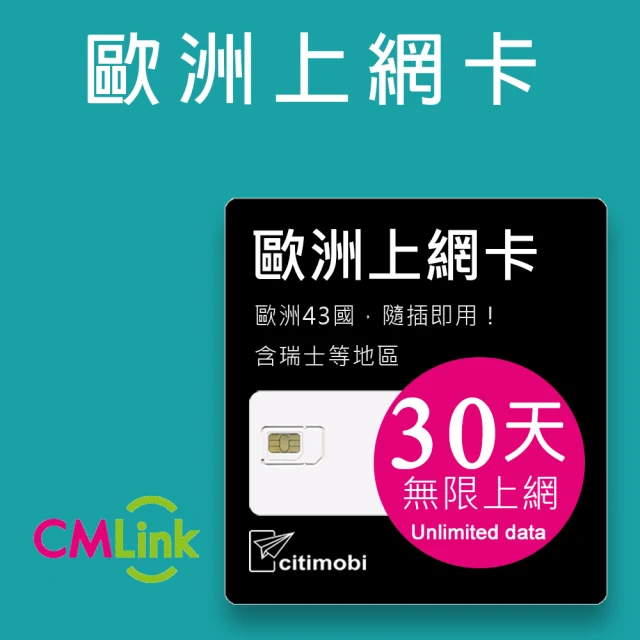 【citimobi】歐洲上網卡 - 43國30天上網吃到飽(高速15GB)