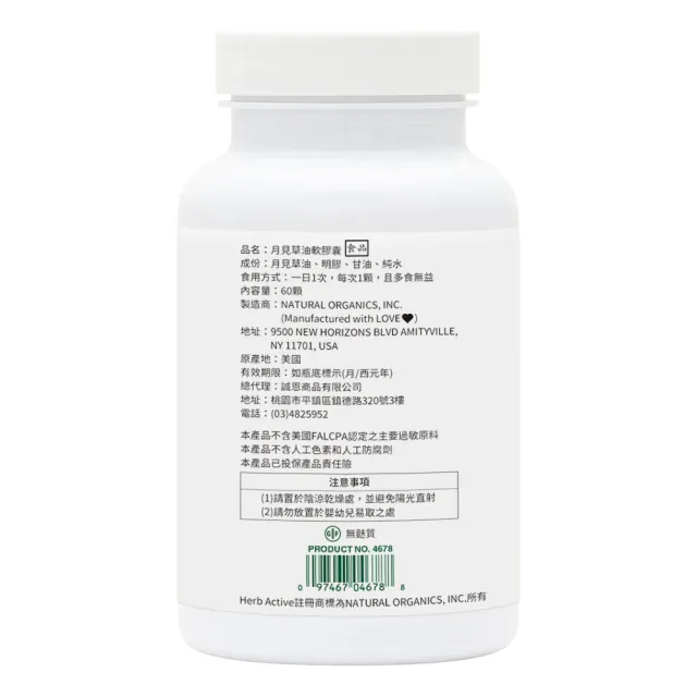 【美國 NaturesPlus 天然佳】月見草油軟膠囊 1入(1入/60顆 讓妳月月都開心)