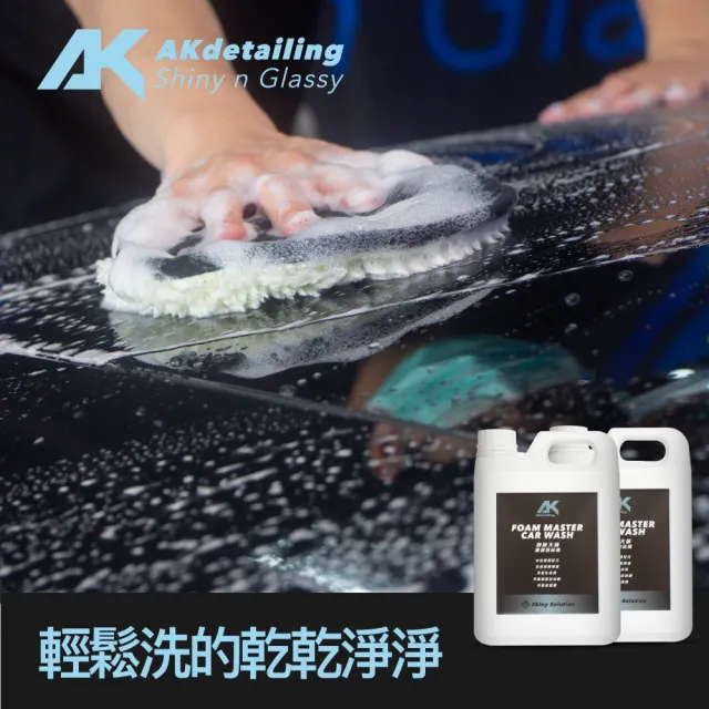 【AKdetailing 洗車吧！A咖】泡泡大師-濃縮泡沫精2.3公升*2瓶(自助洗車精｜泡沫洗車精｜濃縮洗車精｜泡沫)