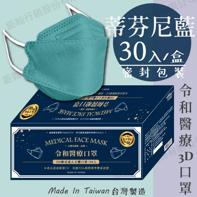 【令和】雙鋼印韓版成人3D醫療口罩3盒組-(特殊色 KF94 30入/盒 共90入)