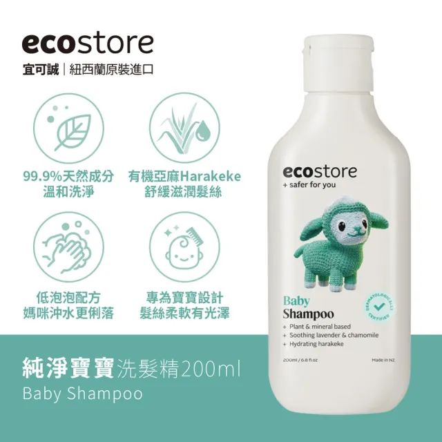 【ecostore 宜可誠】純淨寶寶洗髮精(200ml)