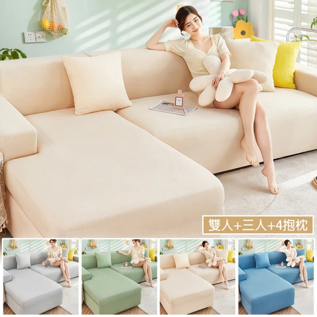 TengYue 全包式涼感新科技彈力冰涼沙發套 雙人+三人 贈枕套4入(沙發套 沙發布套 沙發罩)