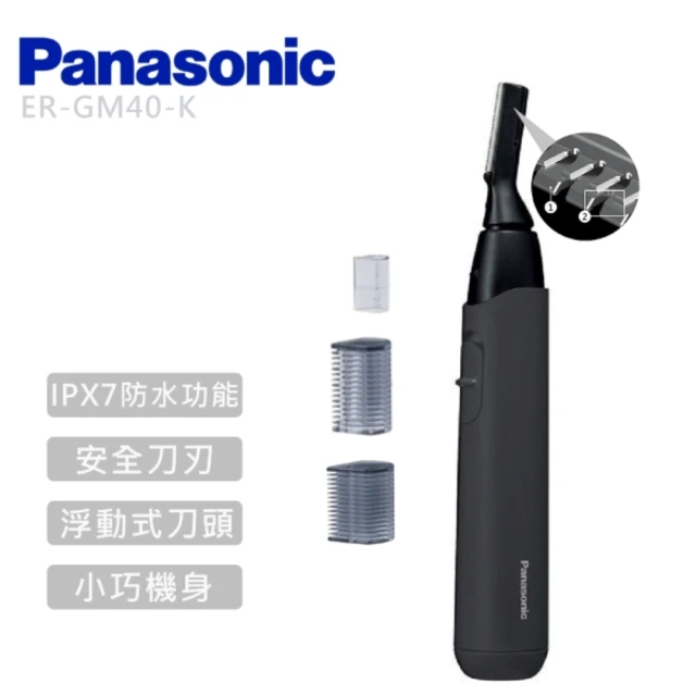 【Panasonic 國際牌】多功能防水美顏修容器 -(ER-GM40)