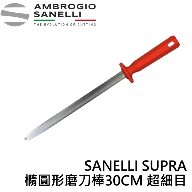 SANELLI 山里尼 SANELLI 專業 橢圓形 磨刀棒 30CM 超細目(磨刀器 修刀棒 德國製)