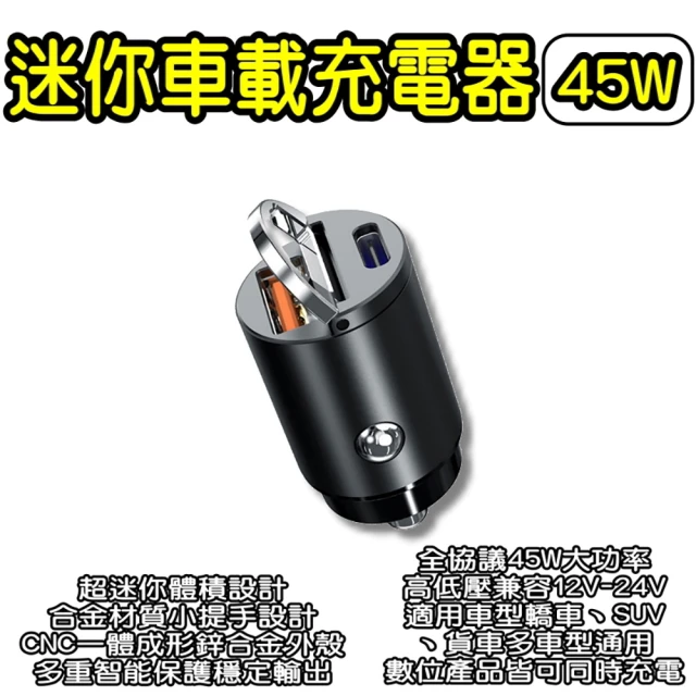 TOTU 拓途 30W快充 雙孔 Type-C+USB點菸器