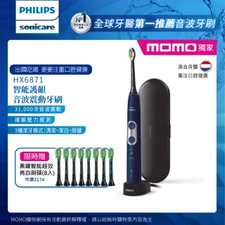 【Philips 飛利浦】Sonicare智能護齦音波震動牙刷/電動牙刷HX6871/42(星光藍)