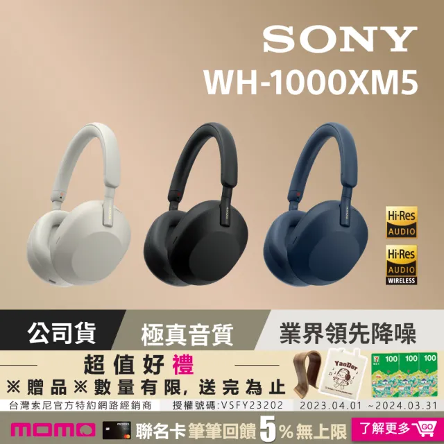 【SONY 索尼】WH-1000XM5 主動式降噪旗艦 藍牙耳機(頂級降噪 極真音質 配戴舒適)