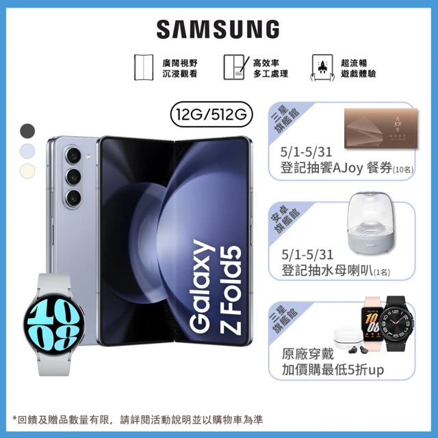 SAMSUNG 三星 Galaxy Z Fold5 5G 7.6吋(12G/512G/高通驍龍8 Gen2/5000萬鏡頭畫素/AI手機)(Watch6 44mm組