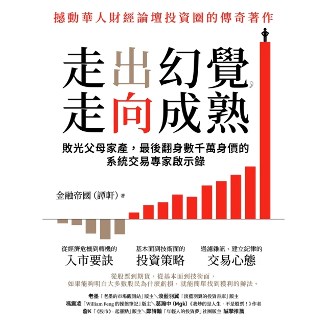 【MyBook】稻盛和夫 中小企業學（暢銷紀念版）：這樣做公