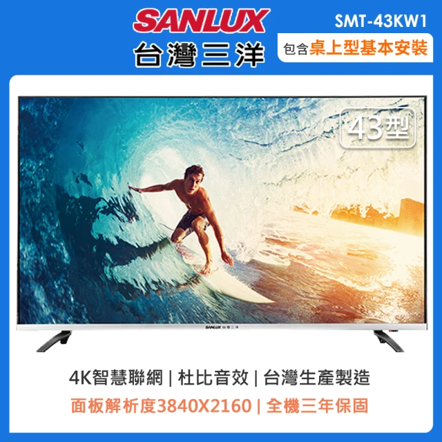 SANLUX 台灣三洋 43型FHD液晶顯示器/無視訊盒 S