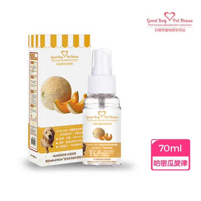 【GBPH好寶貝】All In One法國香氛寵物除臭噴霧九款香氛70ml(淨味/去味/瞬效抗菌/實感消臭/環境抗病菌)