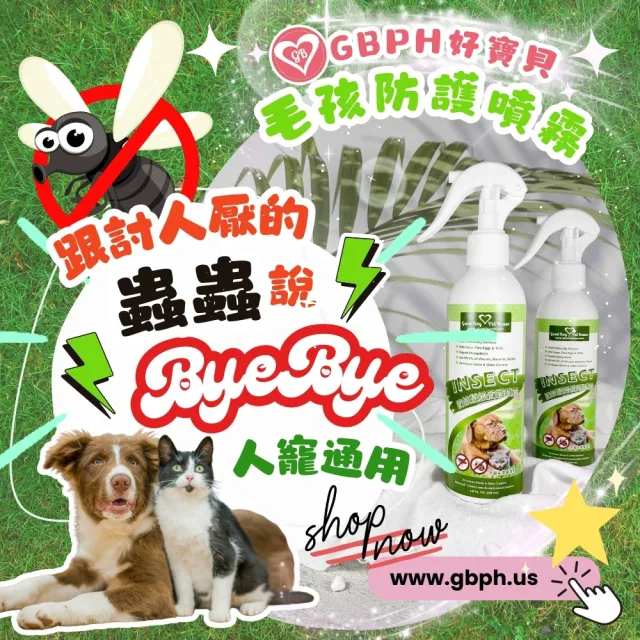 【GBPH好寶貝】蟲蟲退散防護噴霧230ml-4入(防蚊/防護/寵物友善/植萃防蚊精油/不含殺蟲劑/不含DEET敵避)