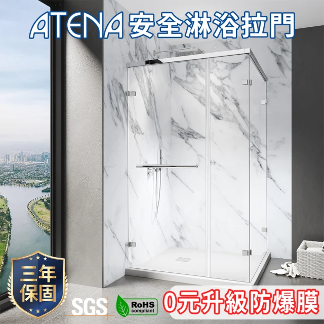 ATENA HB 轉角型-玻對牆淋浴拉門 / 0元升級防爆膜(總寬120x120cm x 總高195cm / 含安裝)