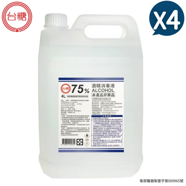 台糖 75%酒精消毒液 4桶組(4000ml/桶 醫療器材消毒等級)