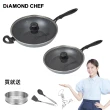 【DIAMOND CHEF】石墨烯IH不沾鍋雙鍋4件組贈蒸籠+湯勺+鍋鏟-夏于喬代言(30CM深炒鍋+28CM平煎鍋)