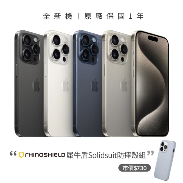 【Apple】iPhone 15 Pro Max (512G/6.7吋)(犀牛盾防摔殼組)