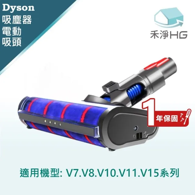 【禾淨家用HG】Dyson 適用V7.V8.V10.V11.V15 副廠吸塵器配件 LED單滾筒吸頭(1入/組)